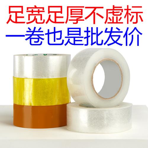 电商打包必备 封箱胶带大卷高粘透明胶带整箱批发更划算