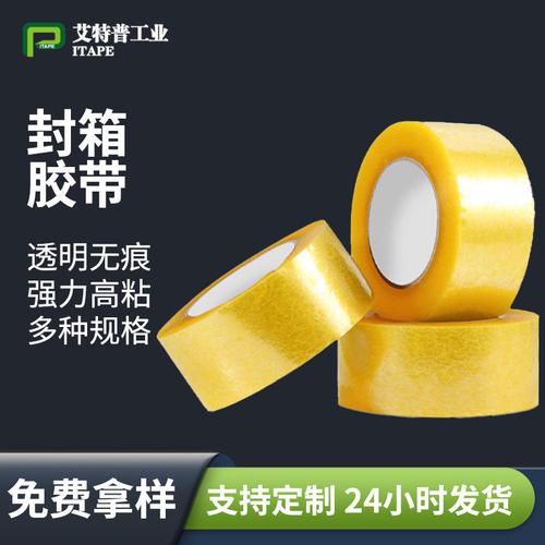 2026秋季专业供应 彩印胶带与多彩封装胶带，快递打包定制首选