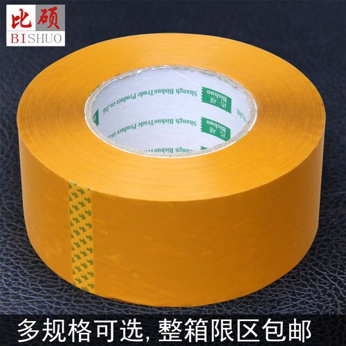 比硕封箱胶带 米黄色包装胶带的实用之选