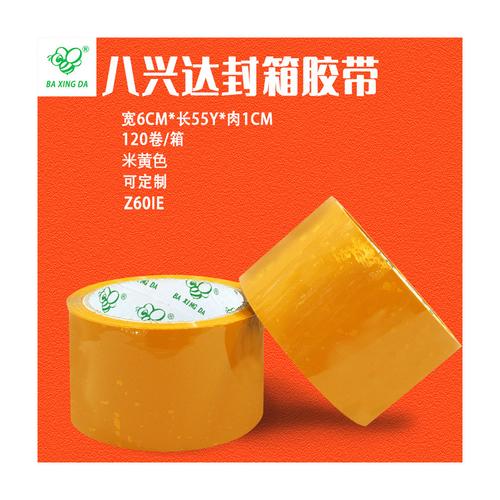 封装打包胶带批发价格、型号大全与厂家直销价格一览