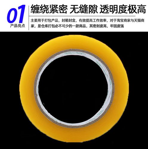 现货封箱黄色透明胶带 物流封装与打包的全能选择