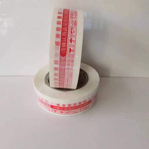 淘宝电商专用胶带 打包封口的效率之选